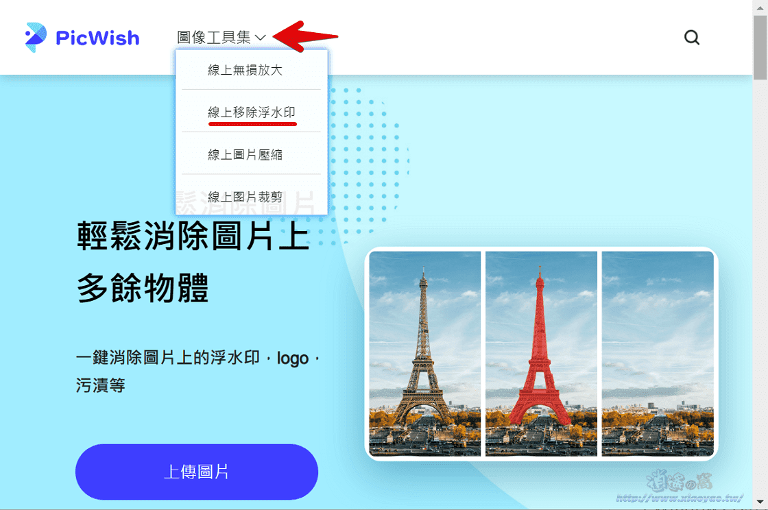 PicWish 線上圖像工具集，免費照片去背、移除水印