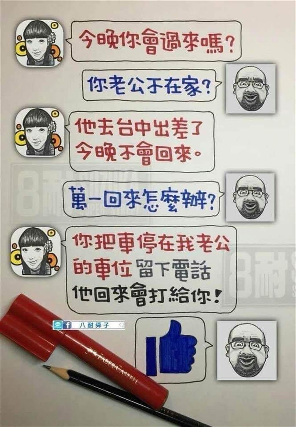 人妻要小王把車停在丈夫停車格，就不必擔心提前回家而被抓包。(圖／爆廢公社公開版)