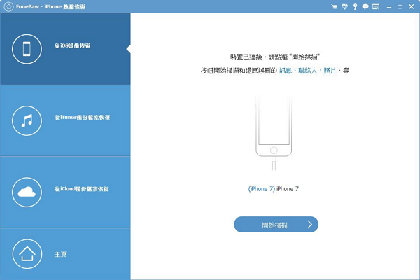 無需備份檔還原 iPhone 通話記錄